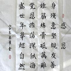 陳國華《感恩》